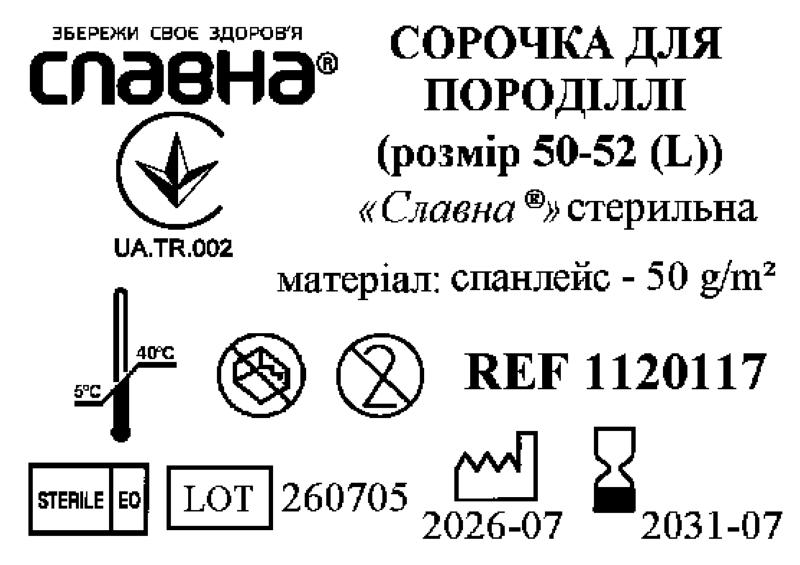 Сорочка для породіллі (розмір 50-52 (L)) «Славна®» (спанлейс - 50 г/м2) стерильна